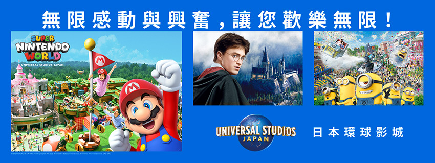 大阪環球影城